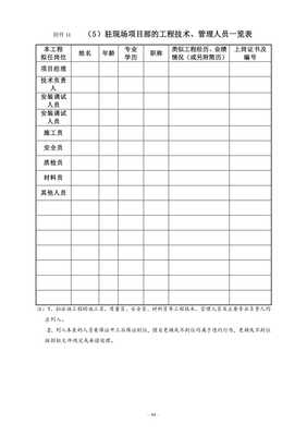 績溪博物館安全技術防范系統設計與施工招標文件初稿核心重點