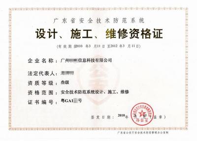 廣州安全技術(shù)防范系統(tǒng)設(shè)計(jì)施工服務(wù) 構(gòu)建智慧城市安全屏障