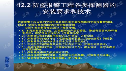 安全防范工程設(shè)計(jì)與施工技術(shù)講座（十二） 防盜報(bào)警工程施工技術(shù)與系統(tǒng)集成